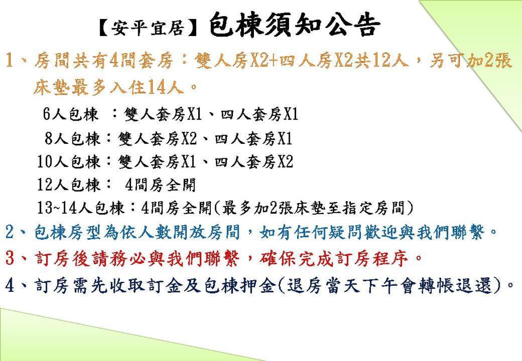 安平宜居包棟 Ktv 民宿-依人數開放房型 Tainan Bagian luar foto